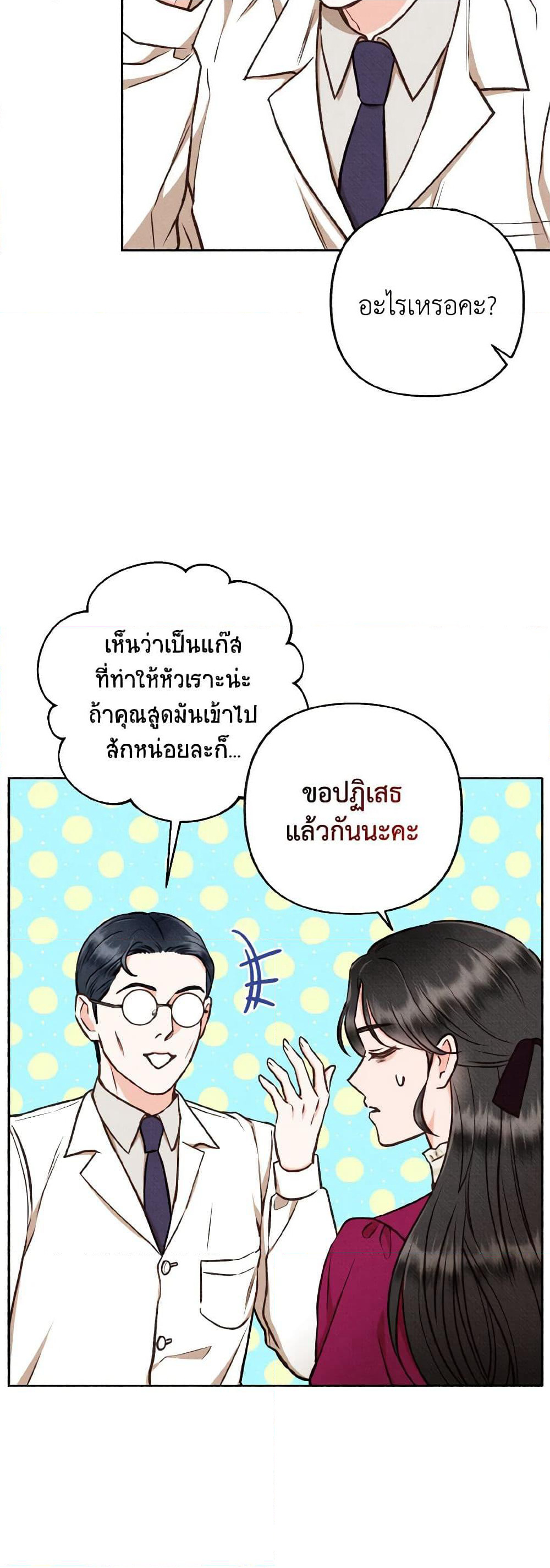 Dear My Rude Darling With Multiple Personality page 22