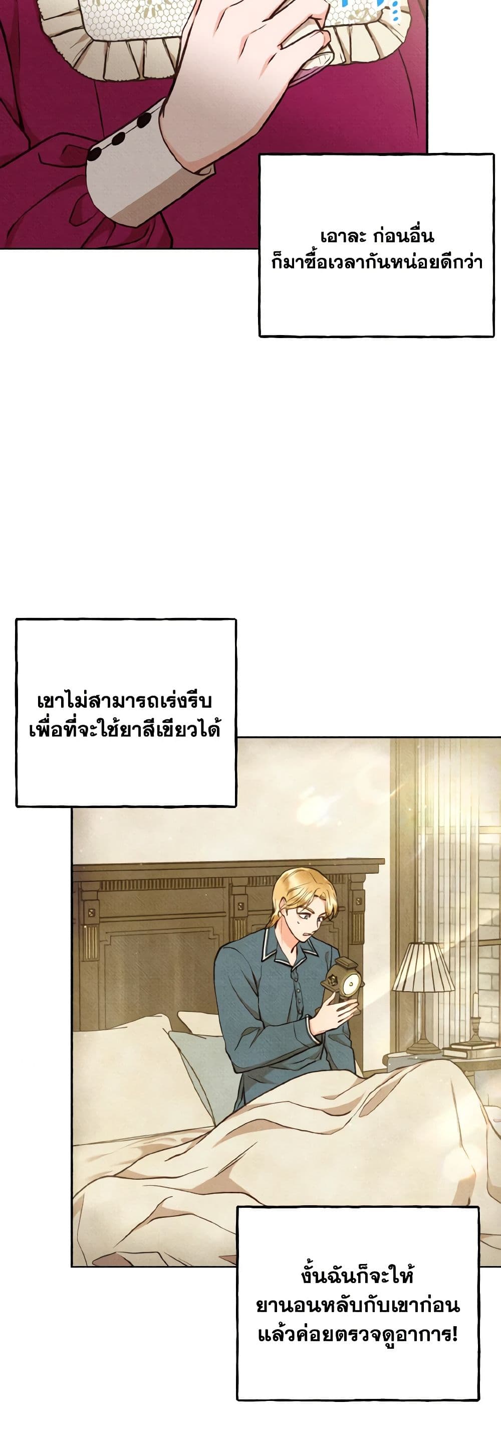 Dear My Rude Darling With Multiple Personality page 24
