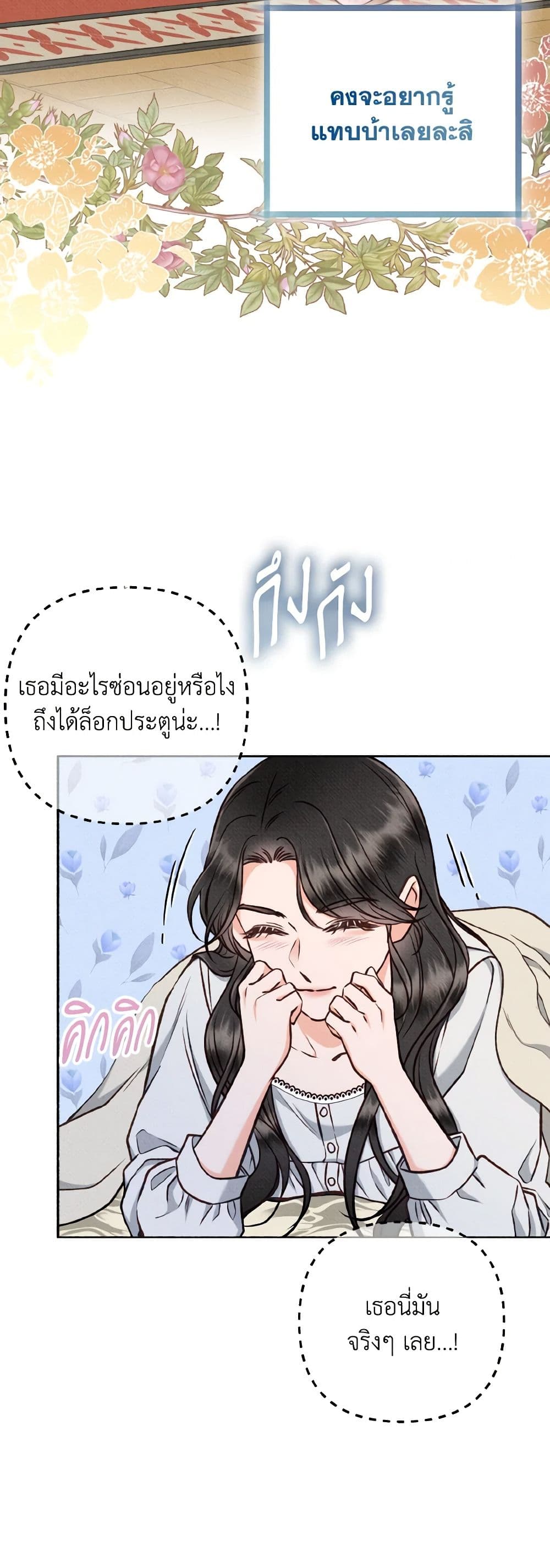 Dear My Rude Darling With Multiple Personality page 29