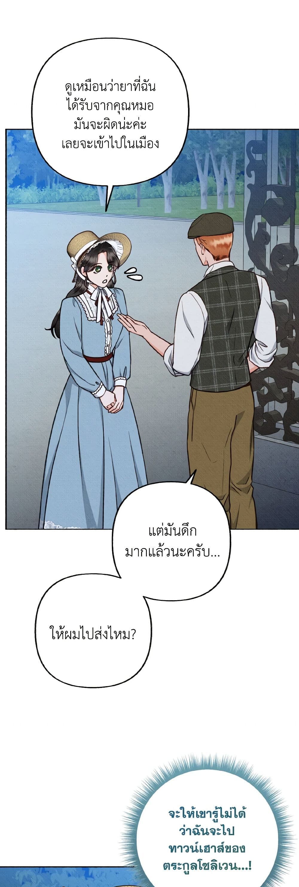Dear My Rude Darling With Multiple Personality page 8