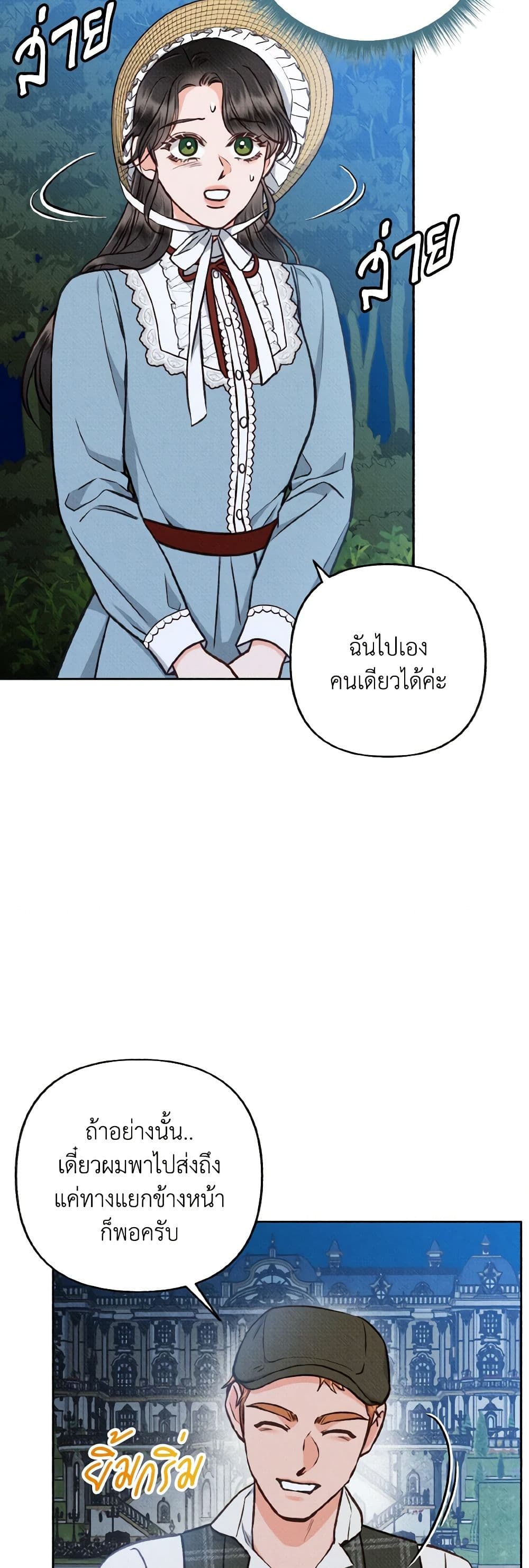 Dear My Rude Darling With Multiple Personality page 9