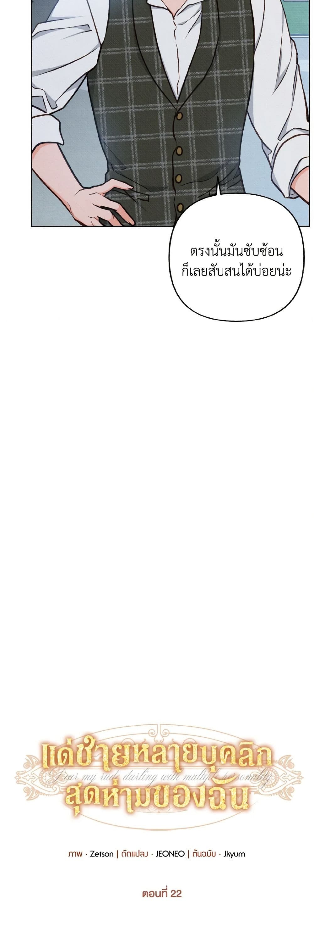Dear My Rude Darling With Multiple Personality page 10
