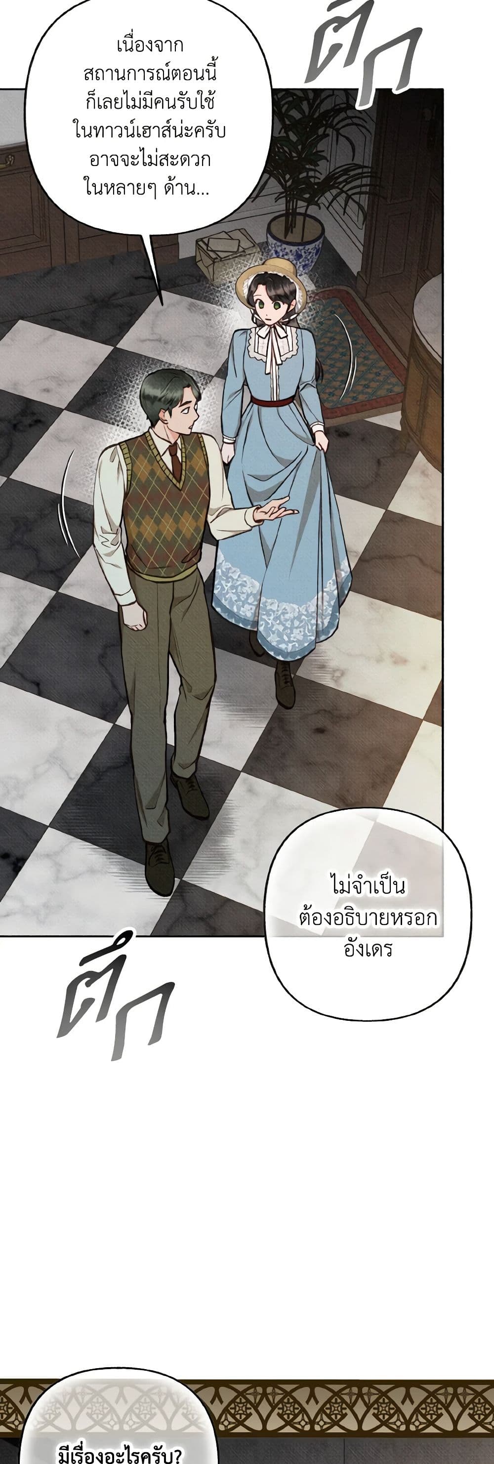 Dear My Rude Darling With Multiple Personality page 20