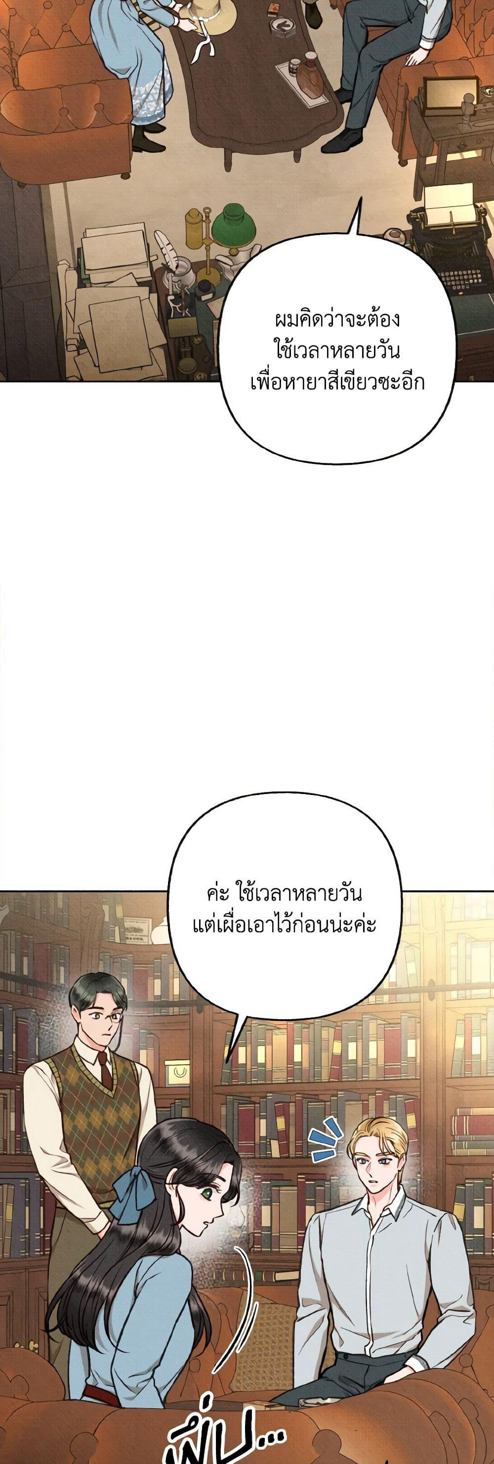 Dear My Rude Darling With Multiple Personality page 23