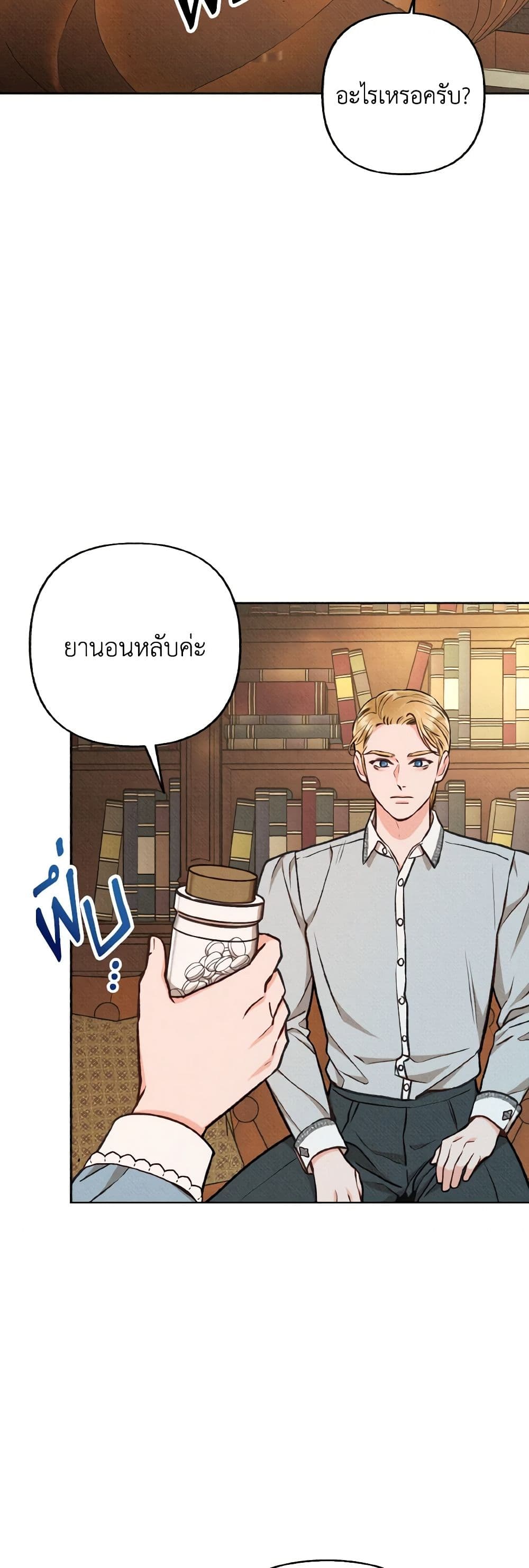 Dear My Rude Darling With Multiple Personality page 24