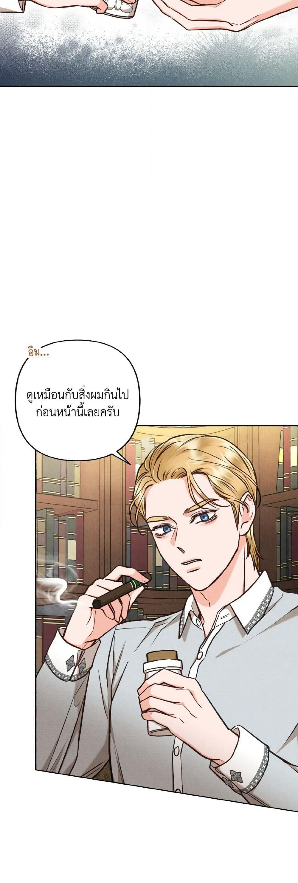 Dear My Rude Darling With Multiple Personality page 29
