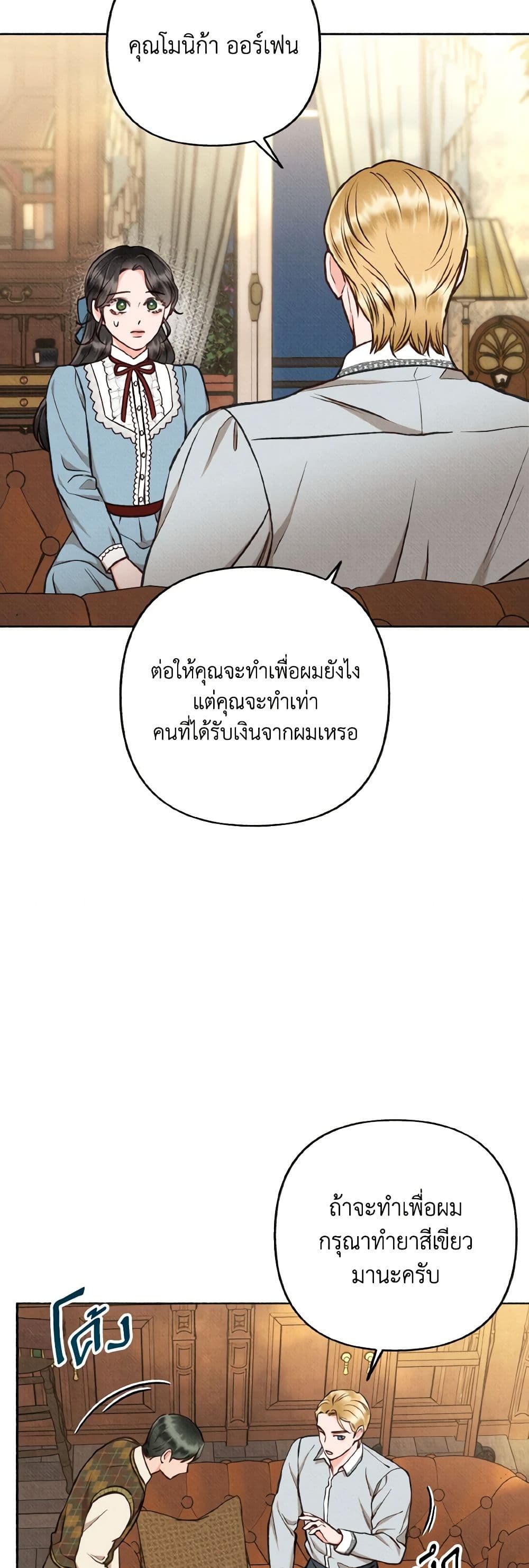 Dear My Rude Darling With Multiple Personality page 31