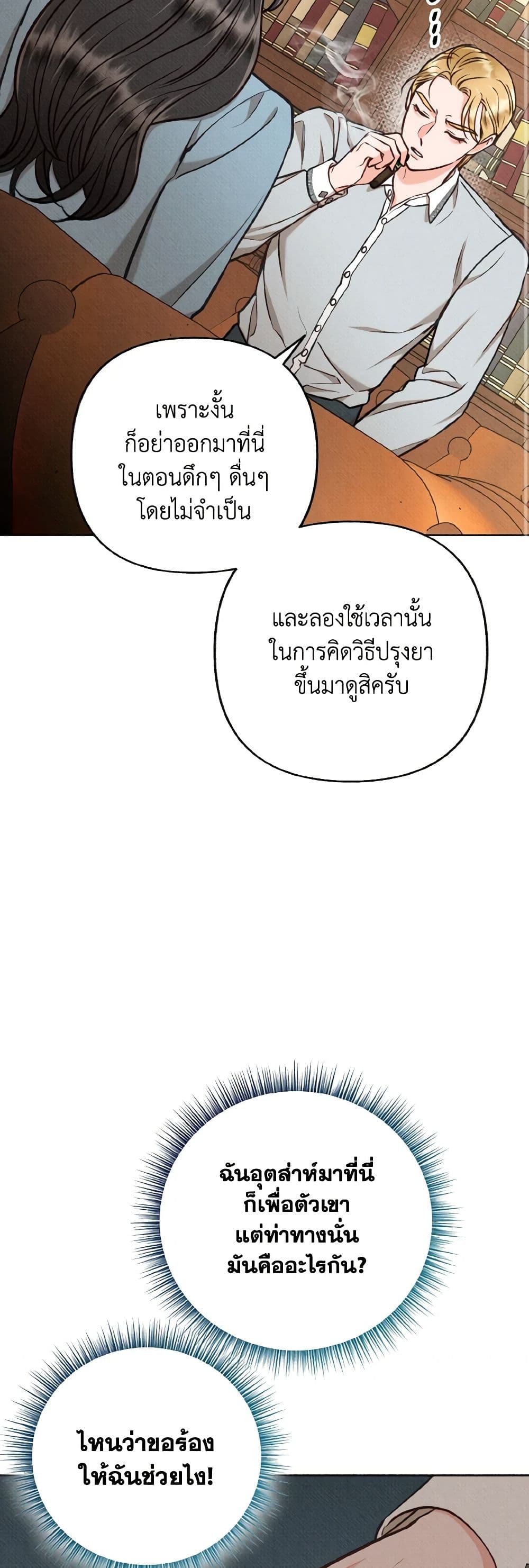 Dear My Rude Darling With Multiple Personality page 33
