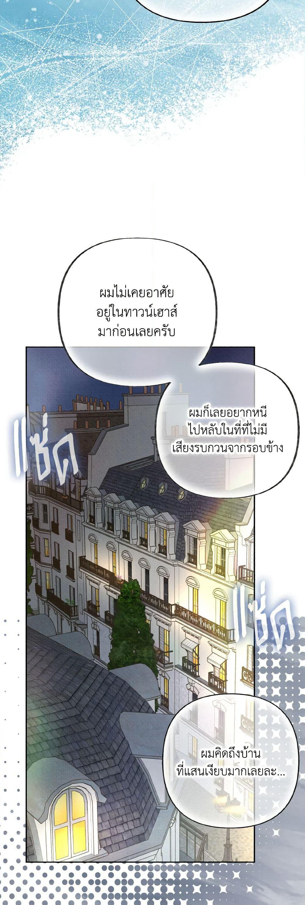 Dear My Rude Darling With Multiple Personality page 44