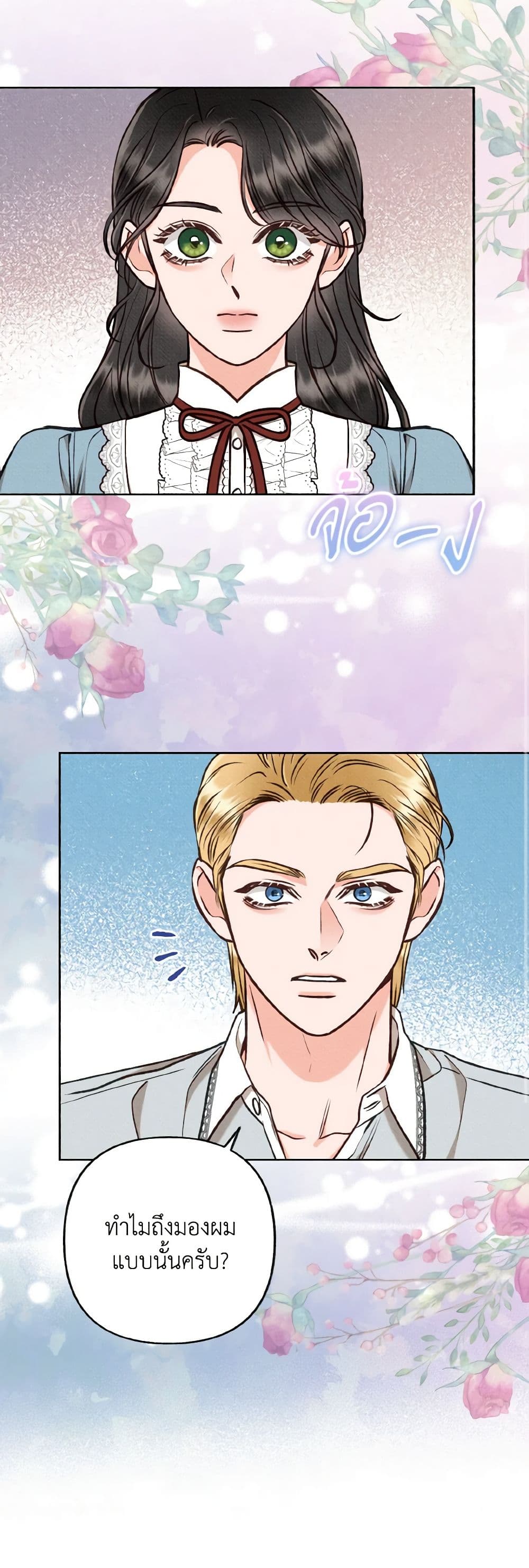 Dear My Rude Darling With Multiple Personality page 48