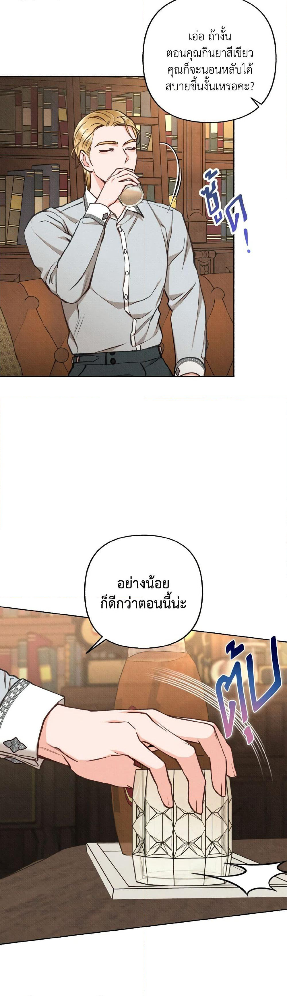 Dear My Rude Darling With Multiple Personality page 4