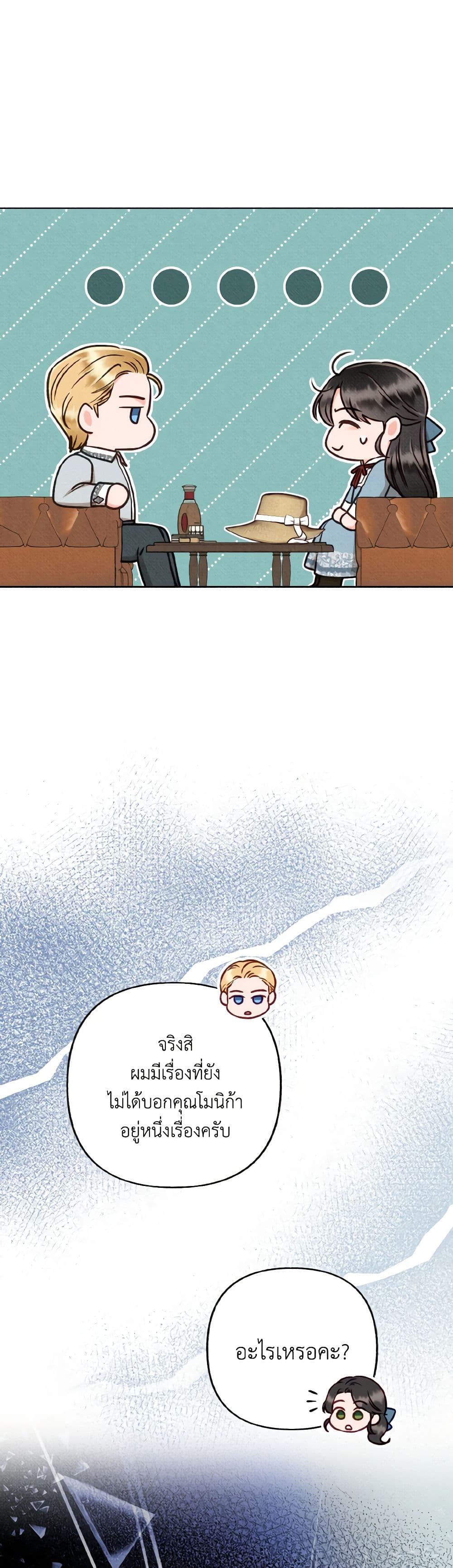 Dear My Rude Darling With Multiple Personality page 5
