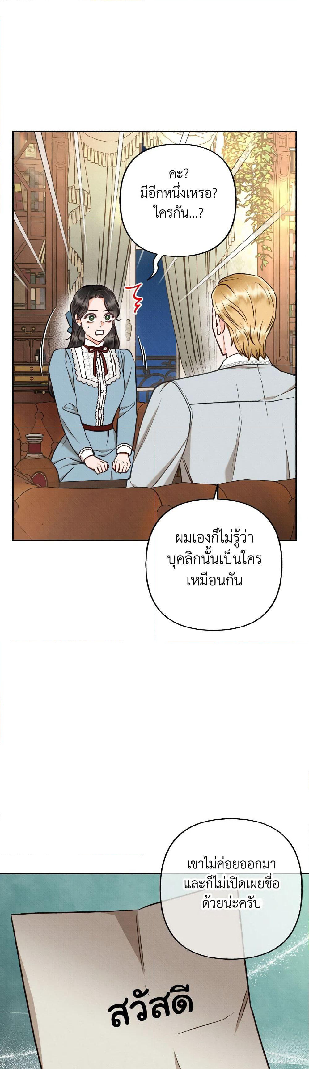 Dear My Rude Darling With Multiple Personality page 7