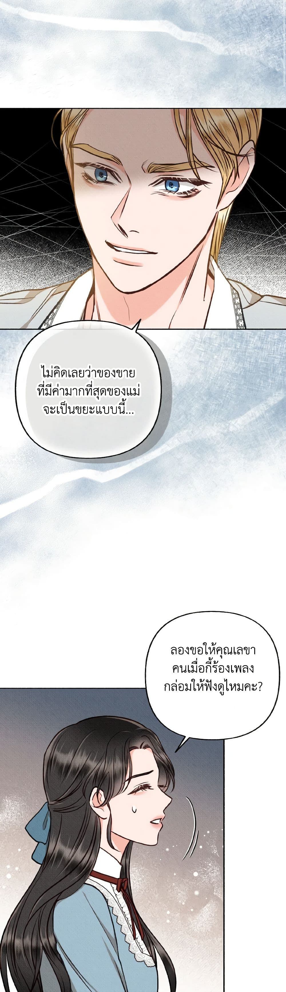 Dear My Rude Darling With Multiple Personality page 9