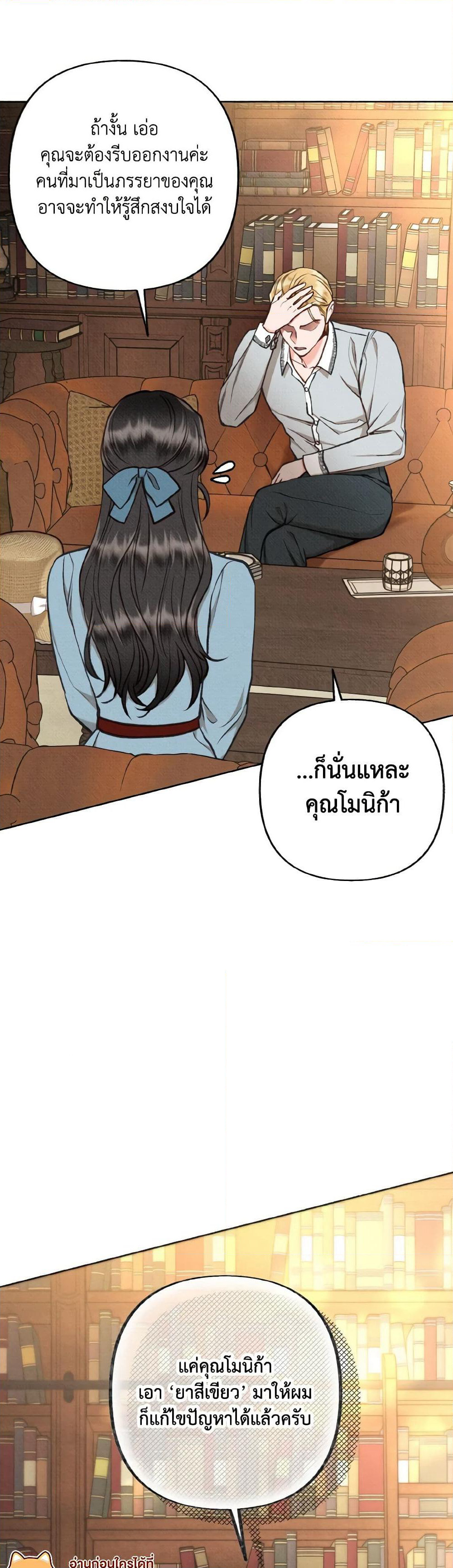 Dear My Rude Darling With Multiple Personality page 11
