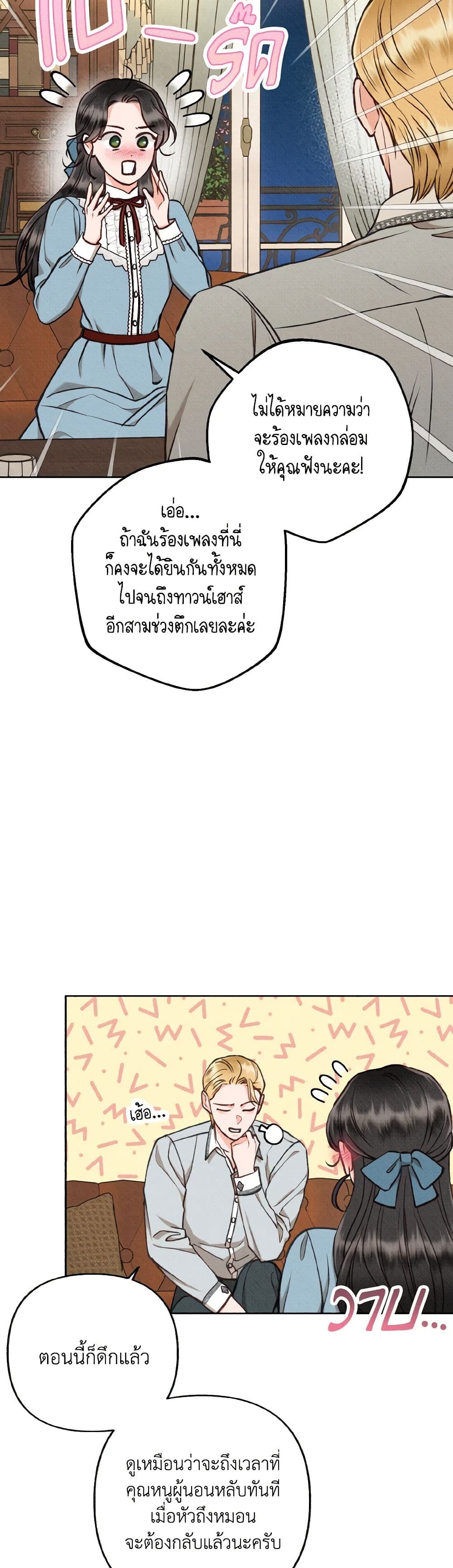 Dear My Rude Darling With Multiple Personality page 15