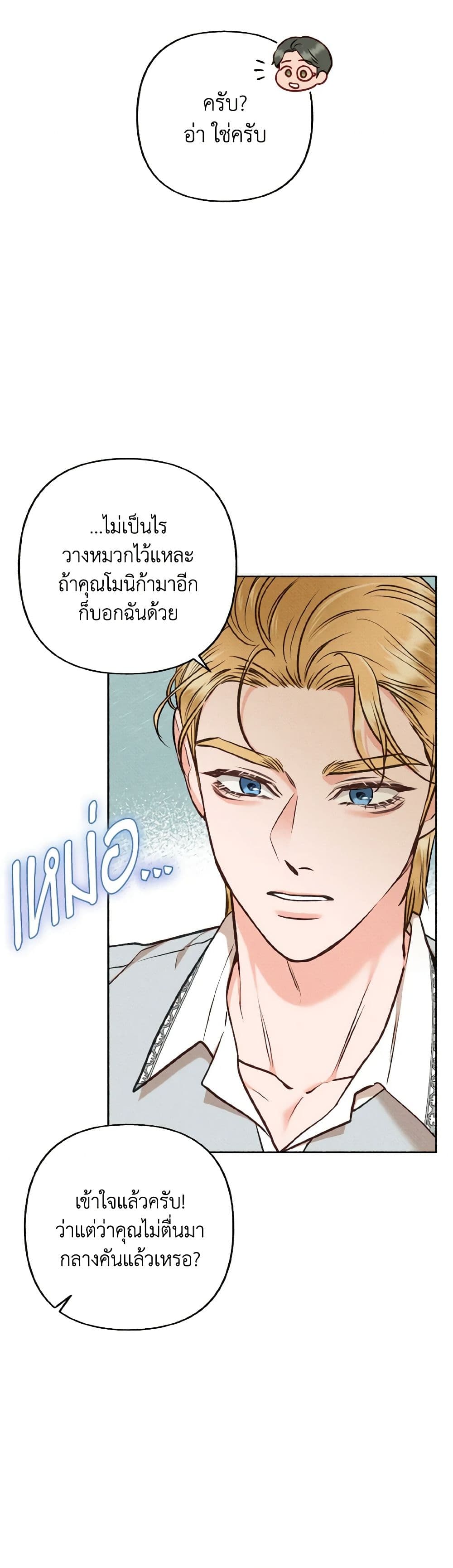 Dear My Rude Darling With Multiple Personality page 47