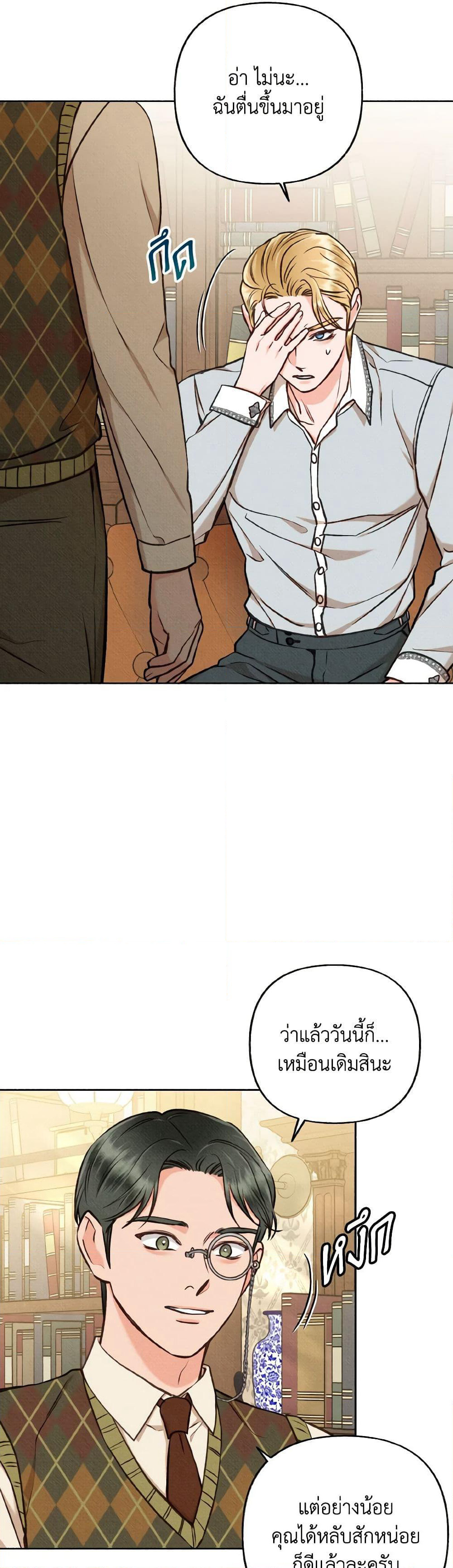 Dear My Rude Darling With Multiple Personality page 48