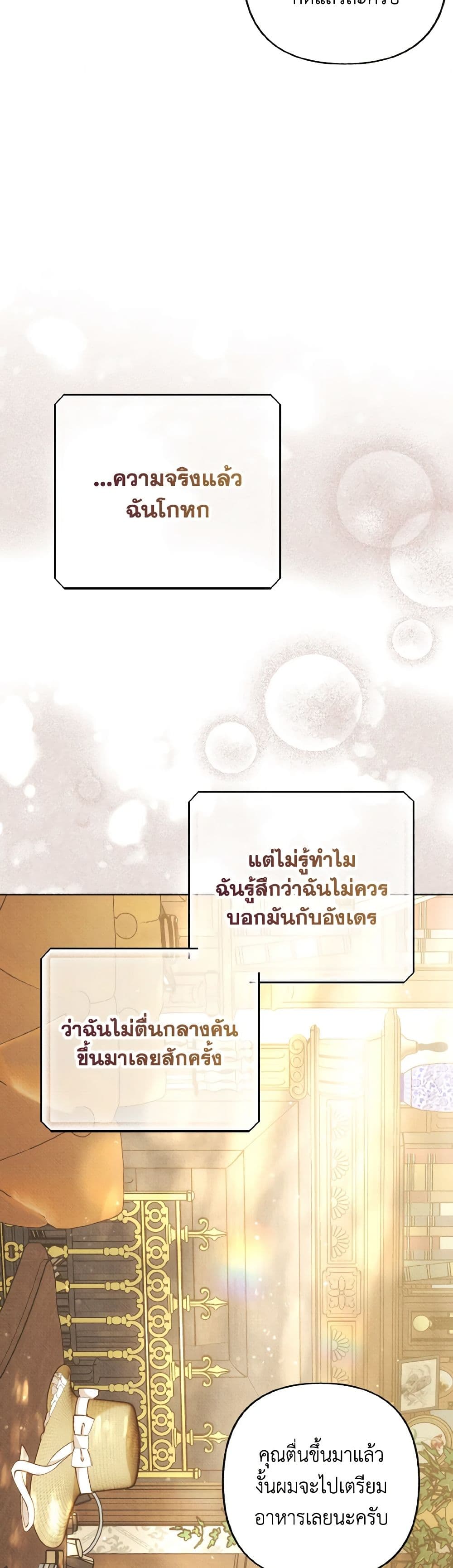 Dear My Rude Darling With Multiple Personality page 49
