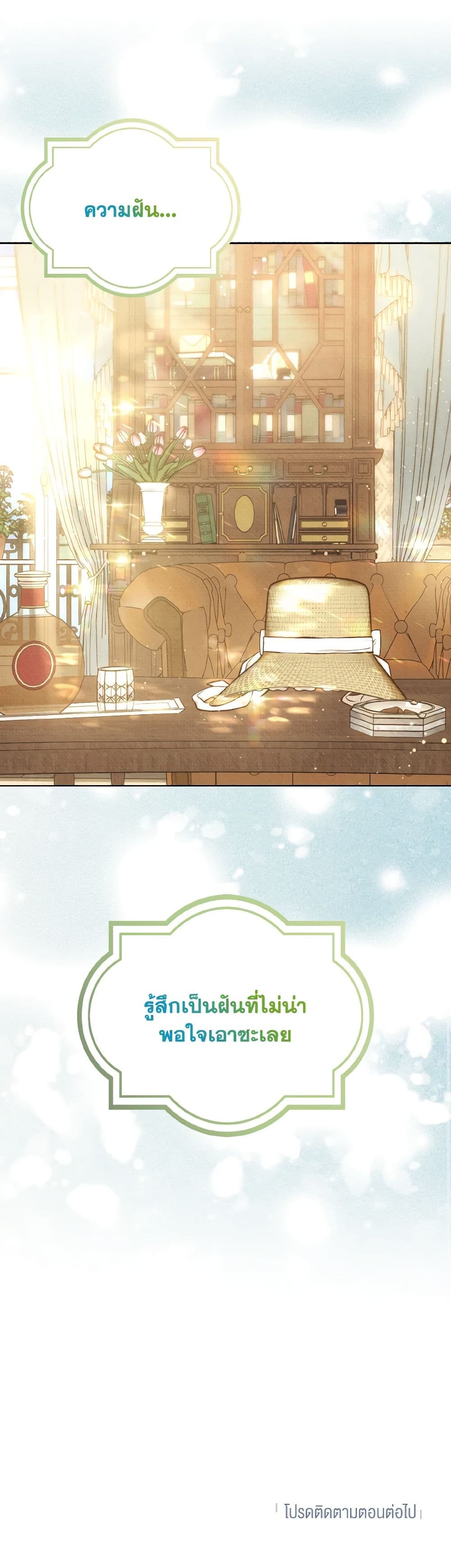 Dear My Rude Darling With Multiple Personality page 51