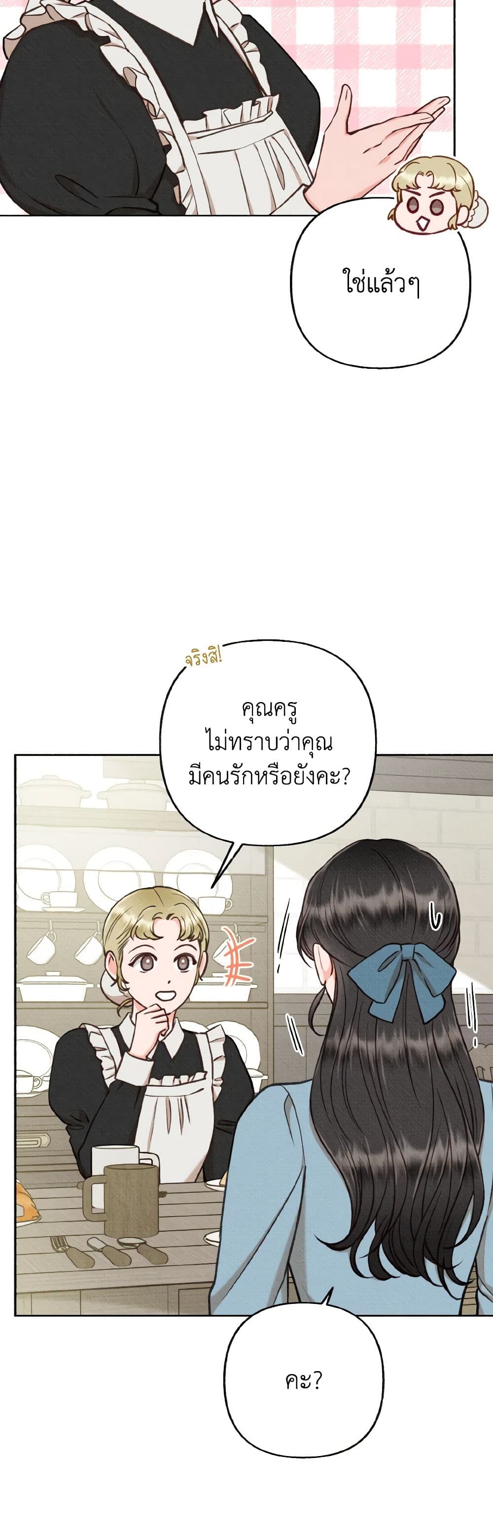 Dear My Rude Darling With Multiple Personality page 6