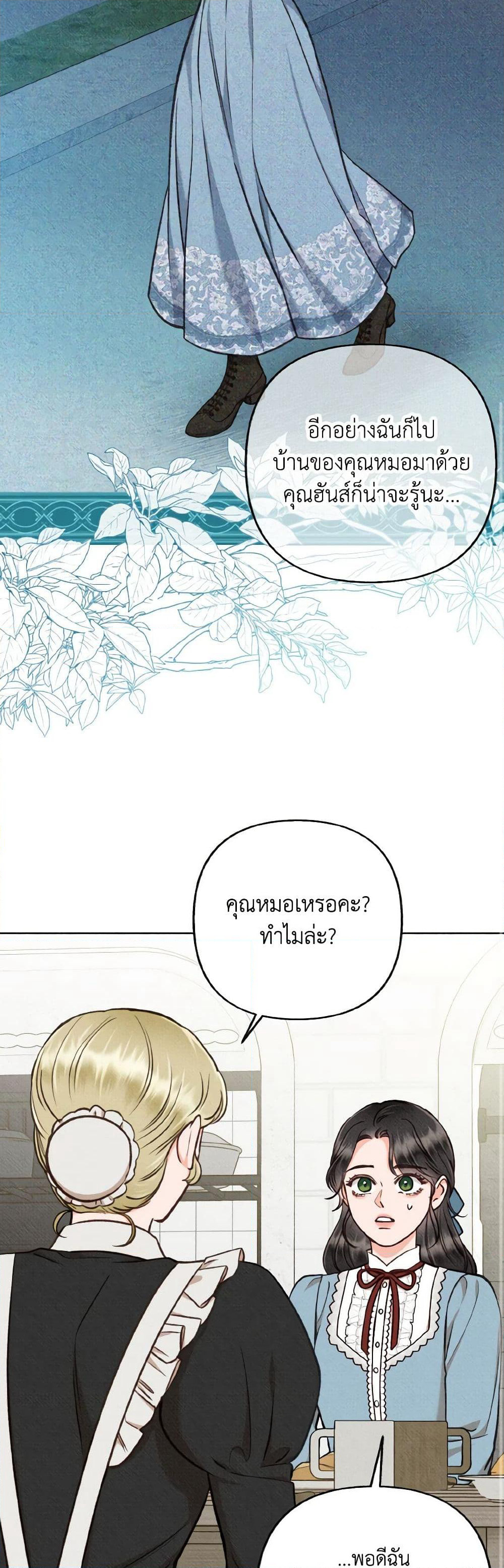 Dear My Rude Darling With Multiple Personality page 9