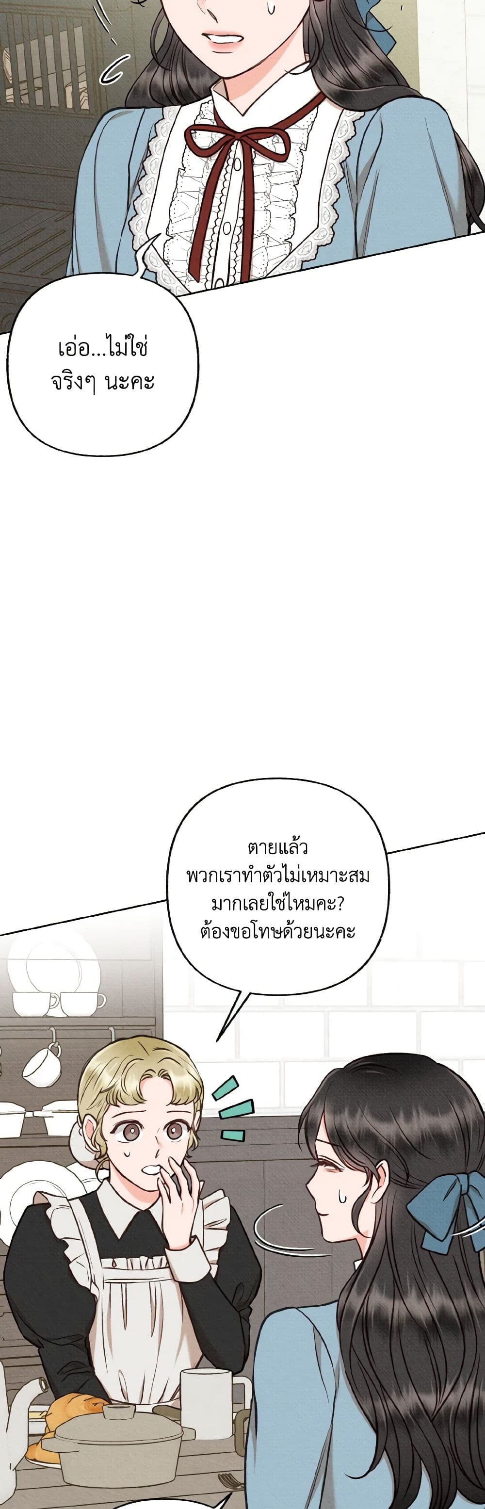 Dear My Rude Darling With Multiple Personality page 12