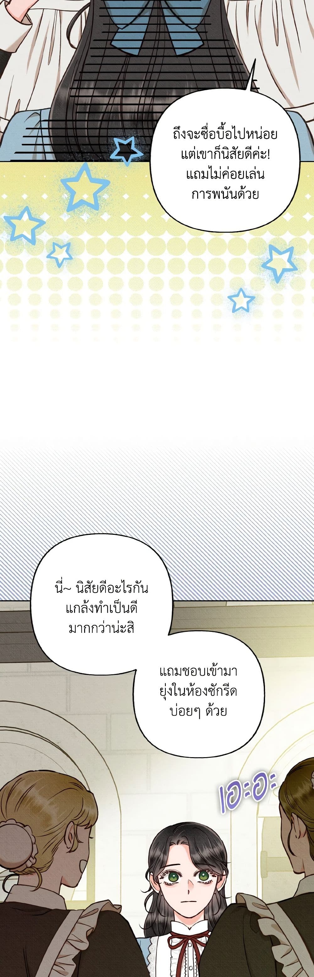 Dear My Rude Darling With Multiple Personality page 17
