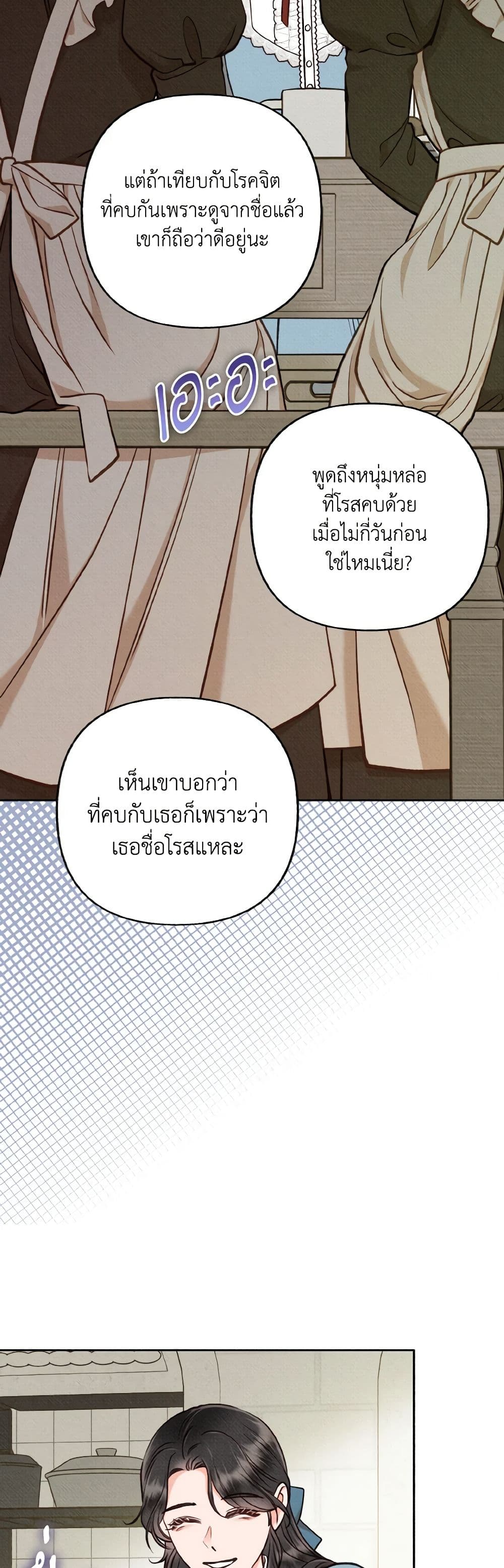 Dear My Rude Darling With Multiple Personality page 18