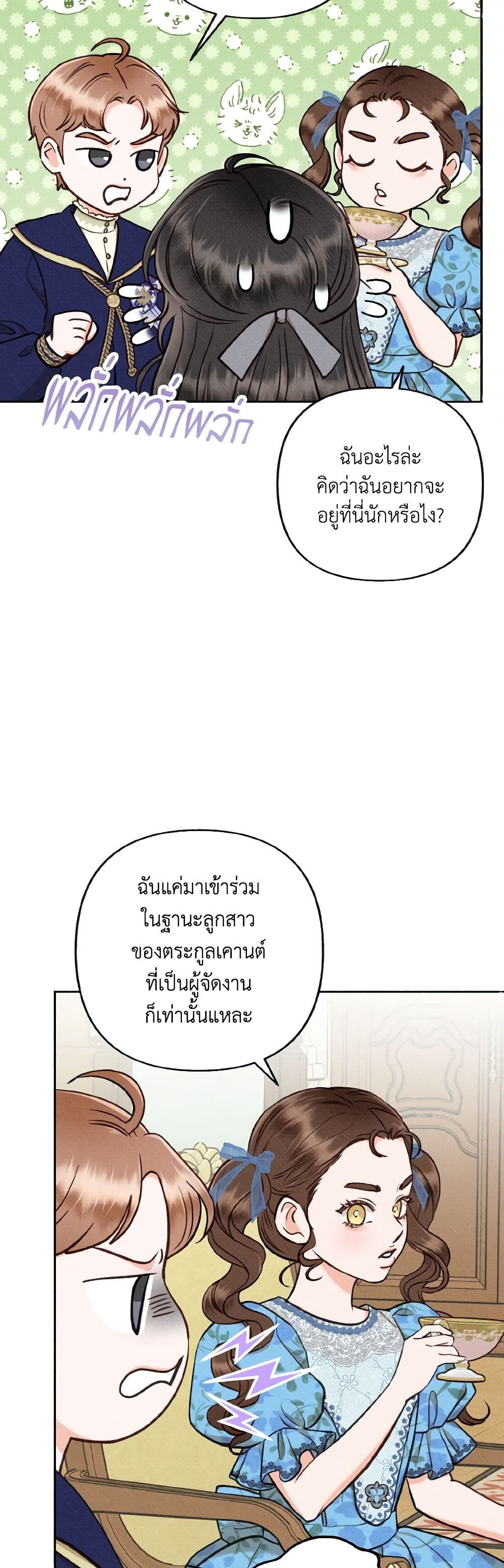 Dear My Rude Darling With Multiple Personality page 30