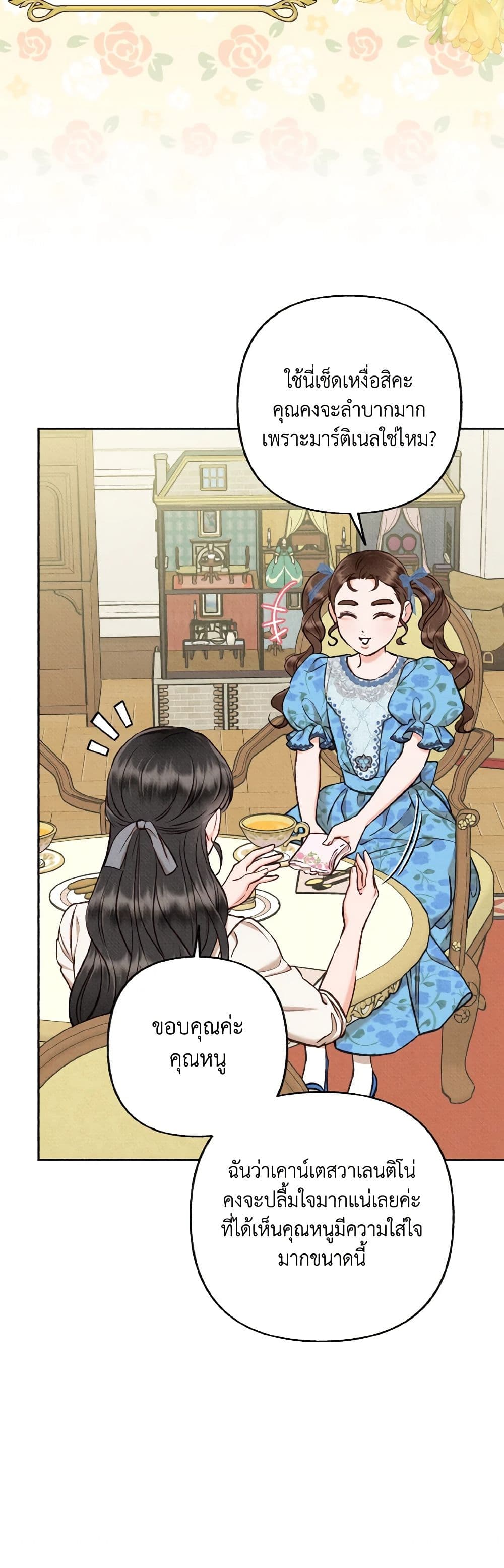Dear My Rude Darling With Multiple Personality page 32