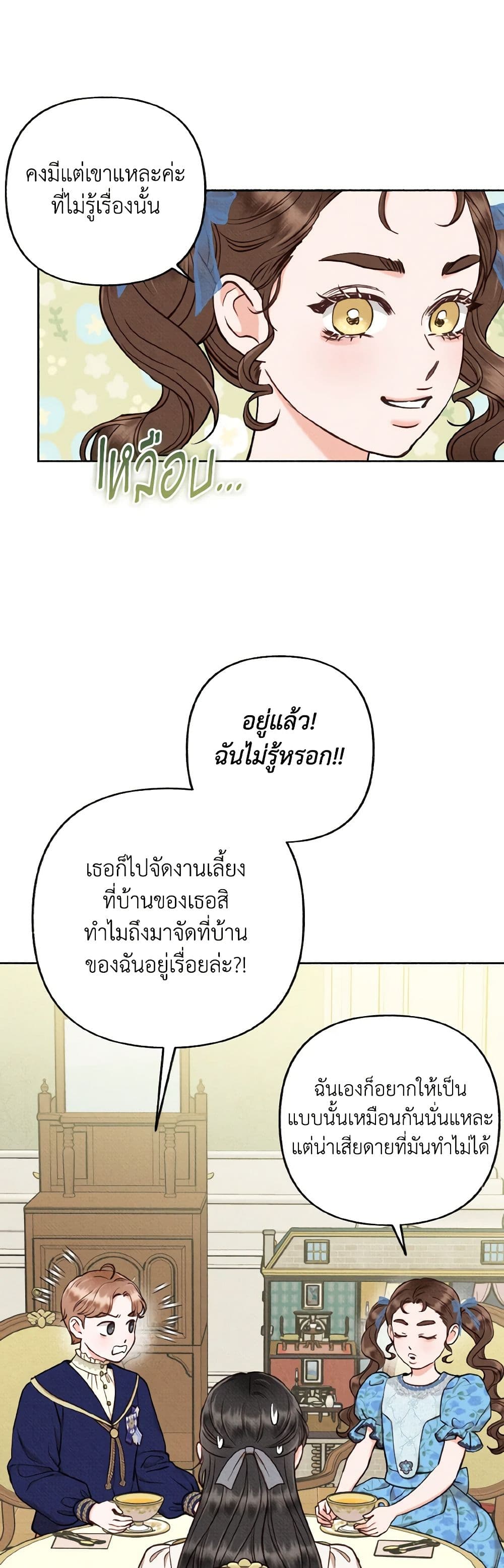 Dear My Rude Darling With Multiple Personality page 33