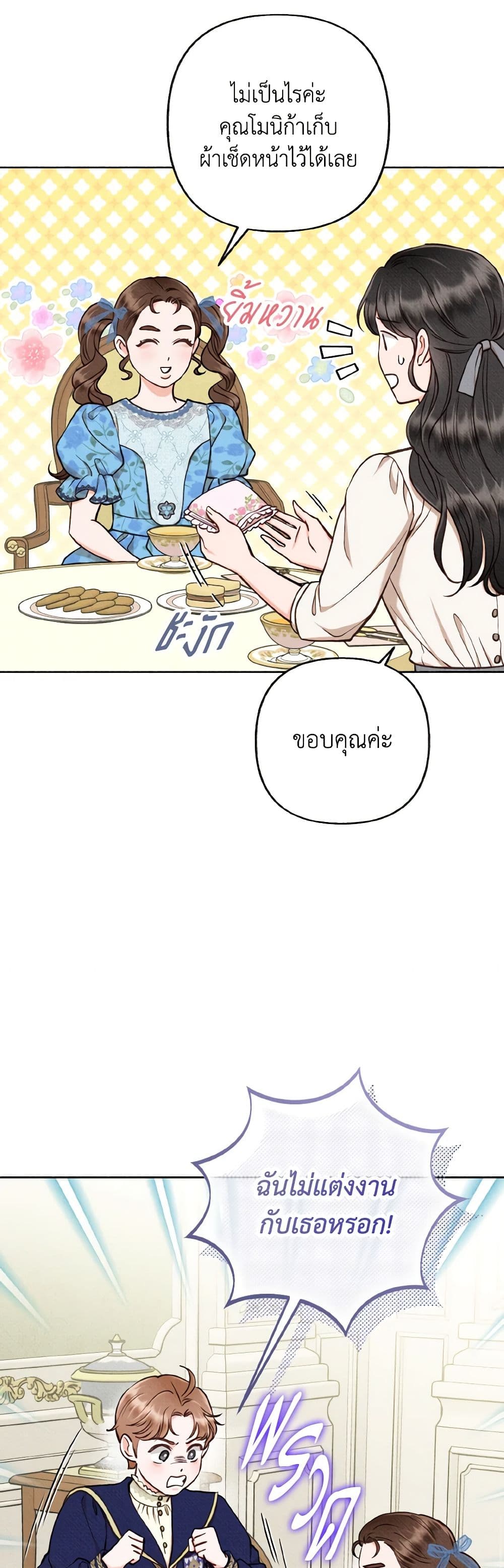 Dear My Rude Darling With Multiple Personality page 36