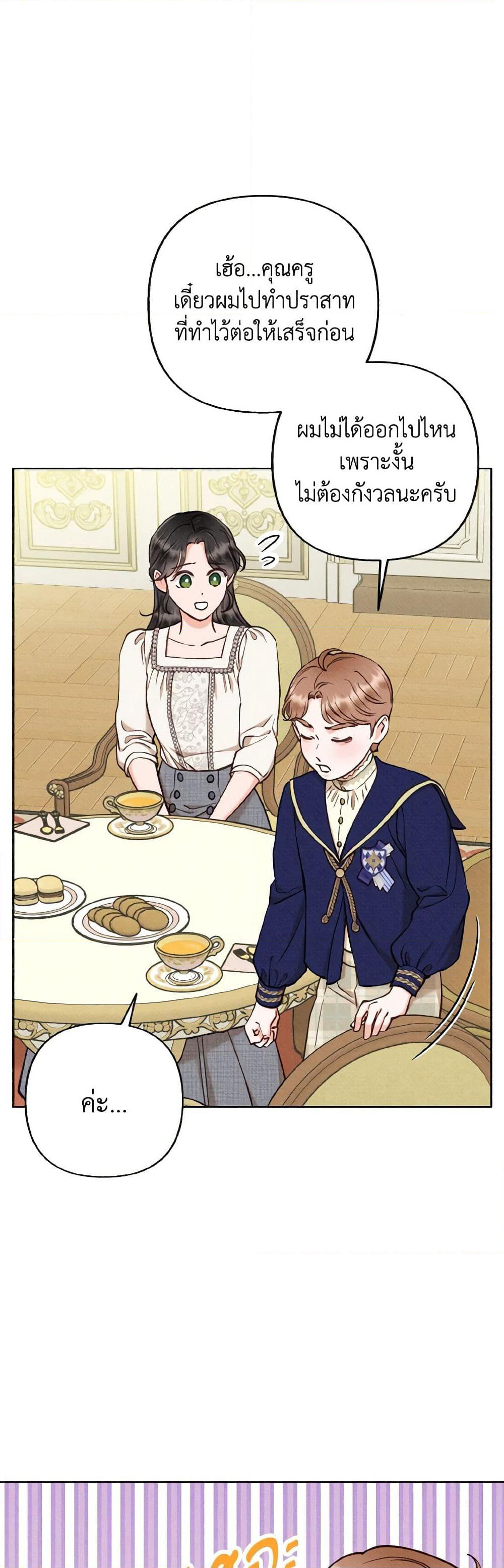 Dear My Rude Darling With Multiple Personality page 38