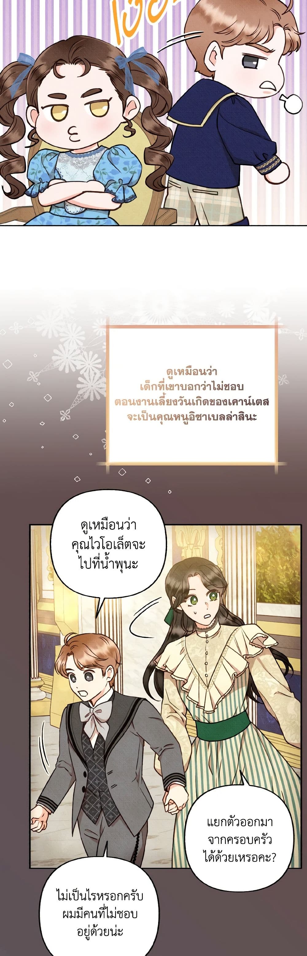 Dear My Rude Darling With Multiple Personality page 39