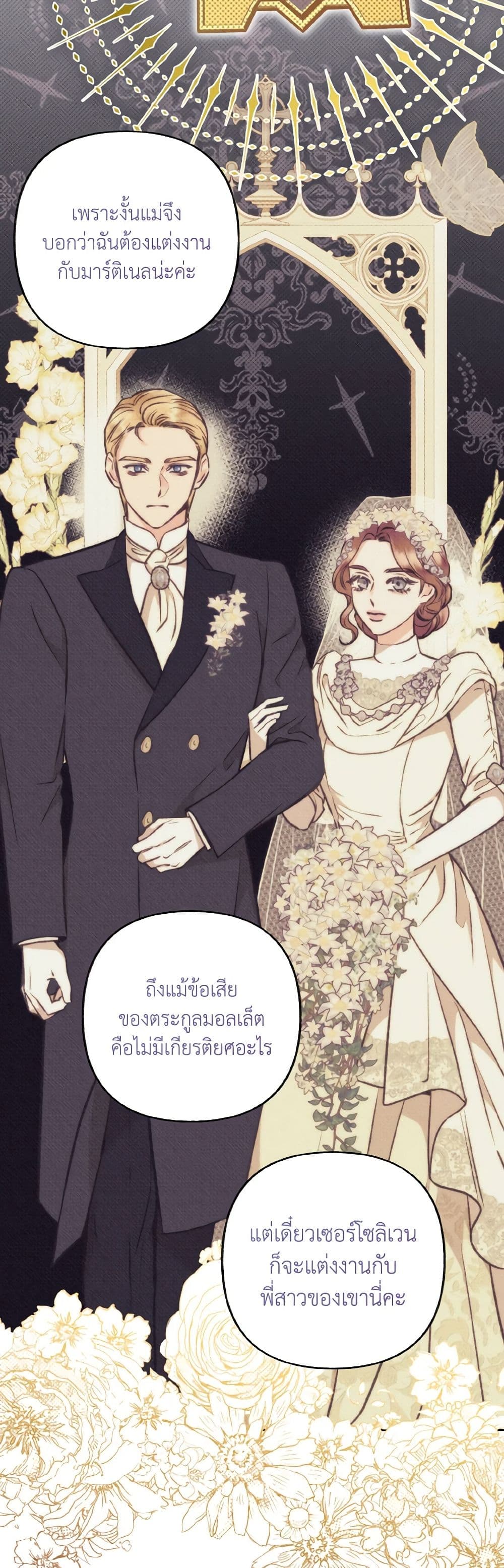 Dear My Rude Darling With Multiple Personality page 42