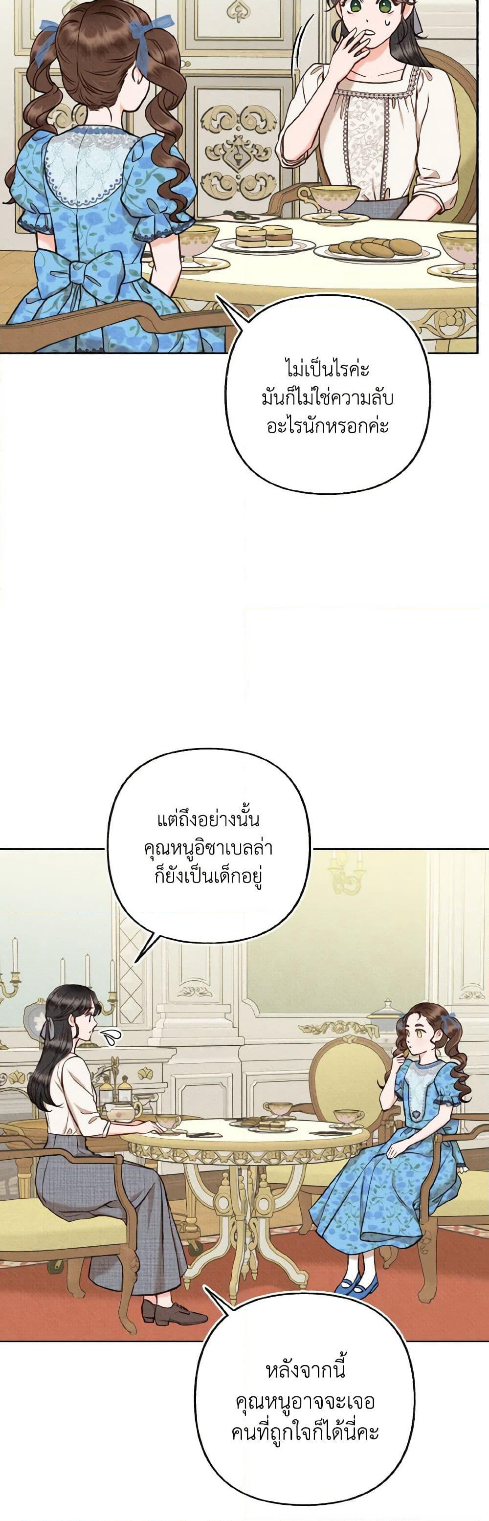 Dear My Rude Darling With Multiple Personality page 44