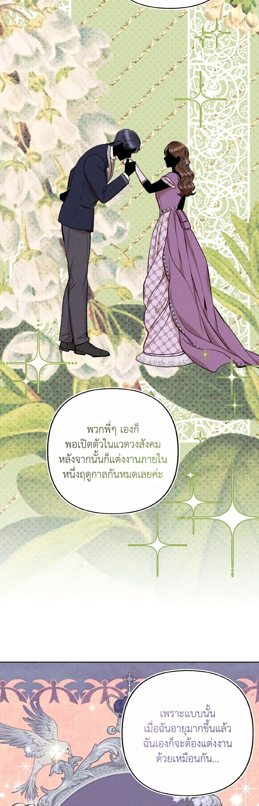 Dear My Rude Darling With Multiple Personality page 46