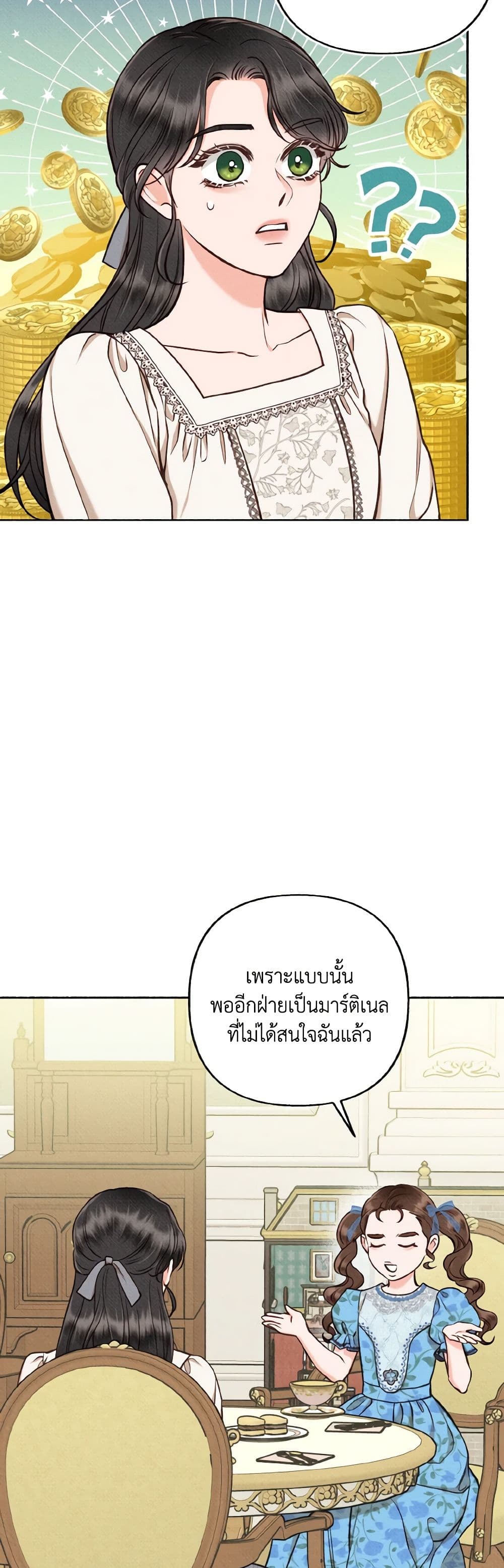 Dear My Rude Darling With Multiple Personality page 48