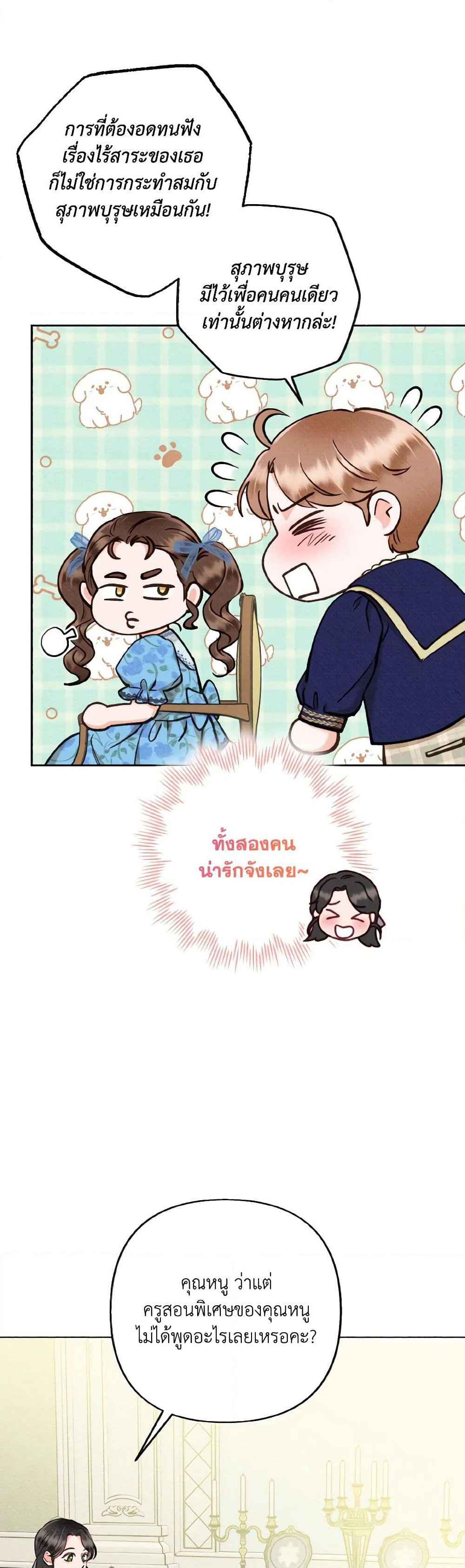 Dear My Rude Darling With Multiple Personality page 3