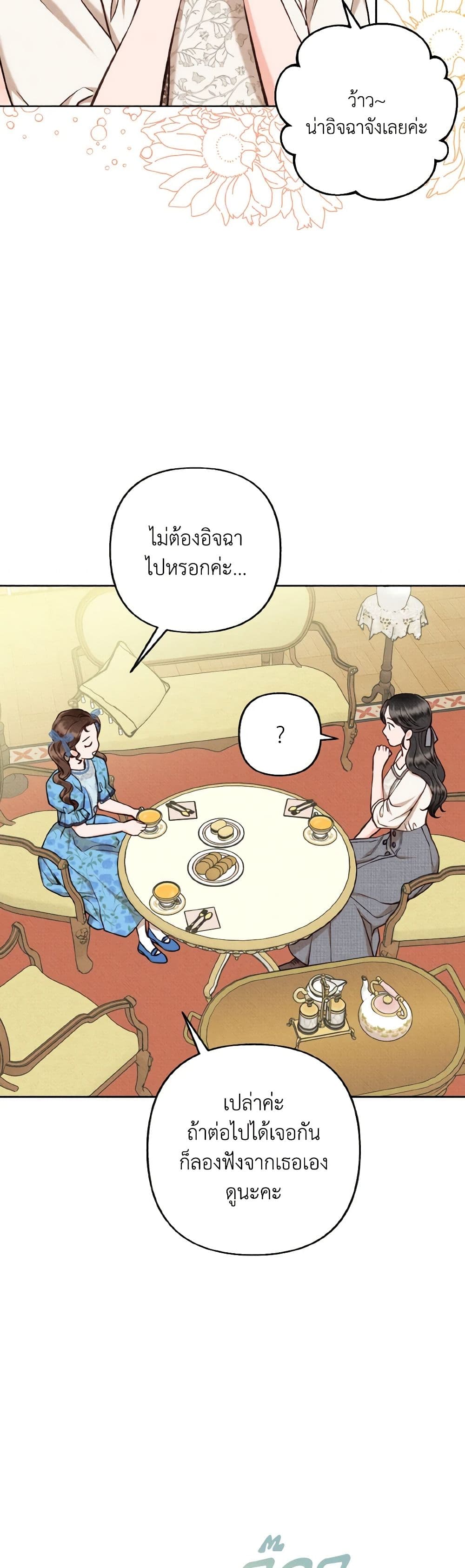 Dear My Rude Darling With Multiple Personality page 5