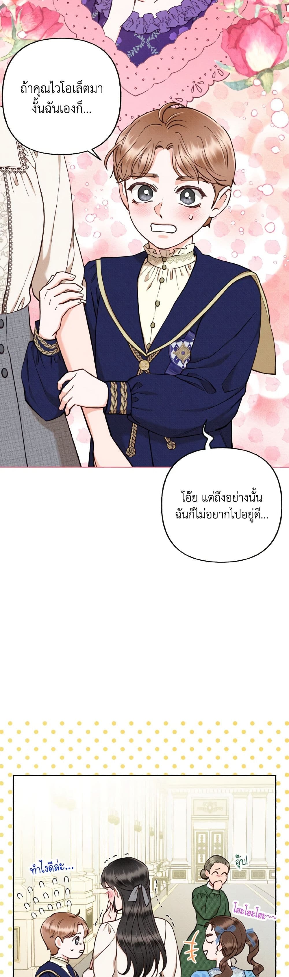 Dear My Rude Darling With Multiple Personality page 12