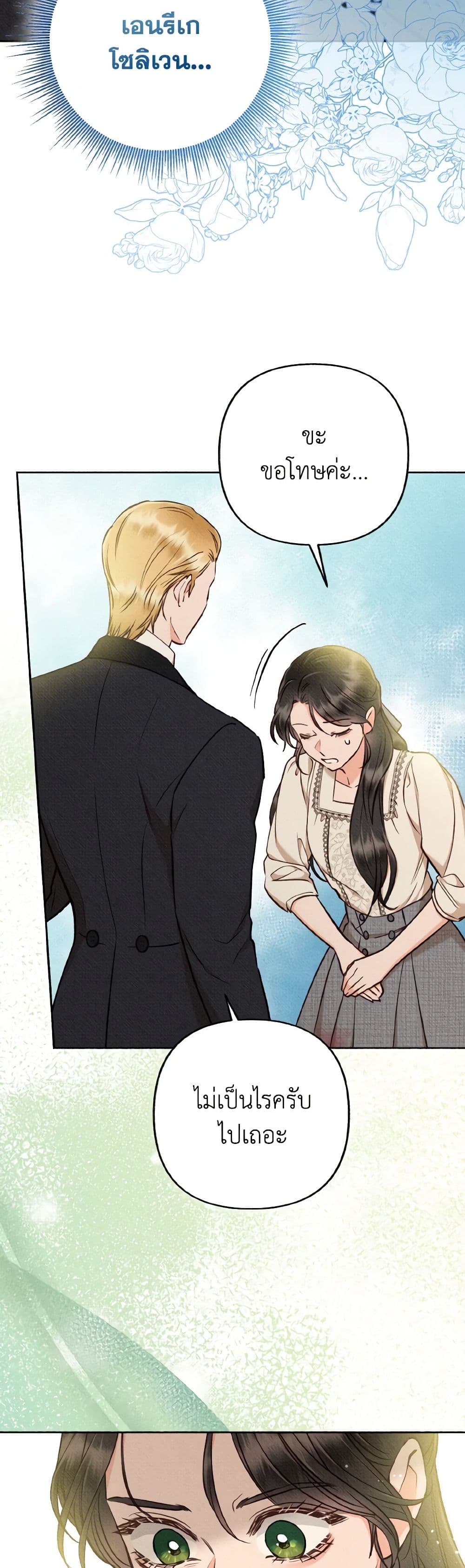 Dear My Rude Darling With Multiple Personality page 23