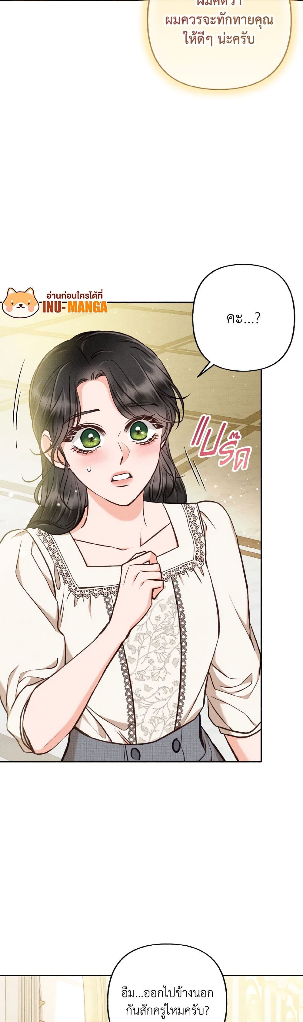 Dear My Rude Darling With Multiple Personality page 32