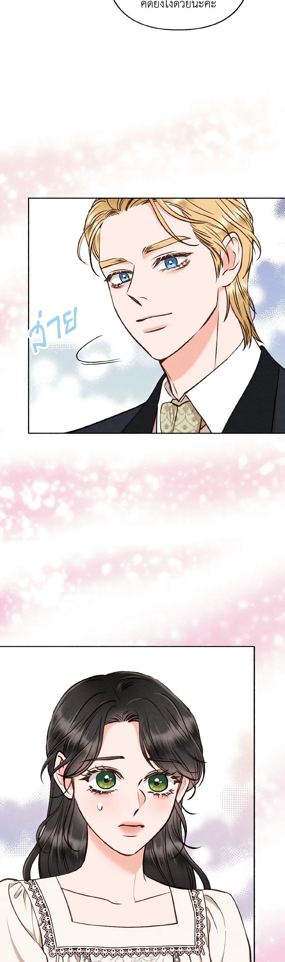 Dear My Rude Darling With Multiple Personality page 37