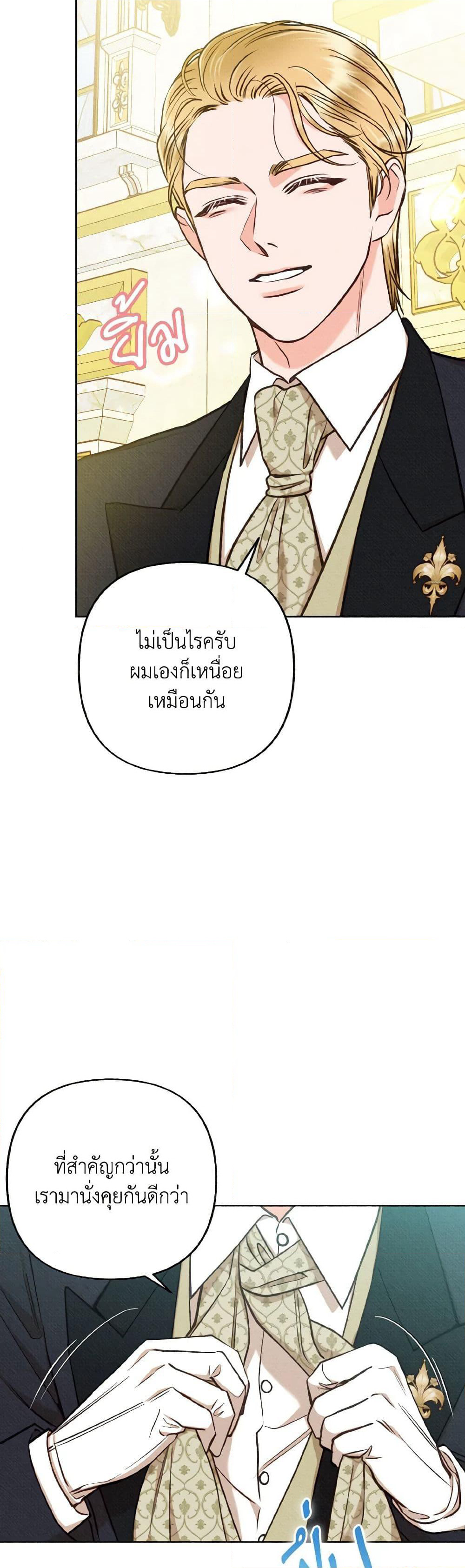 Dear My Rude Darling With Multiple Personality page 42