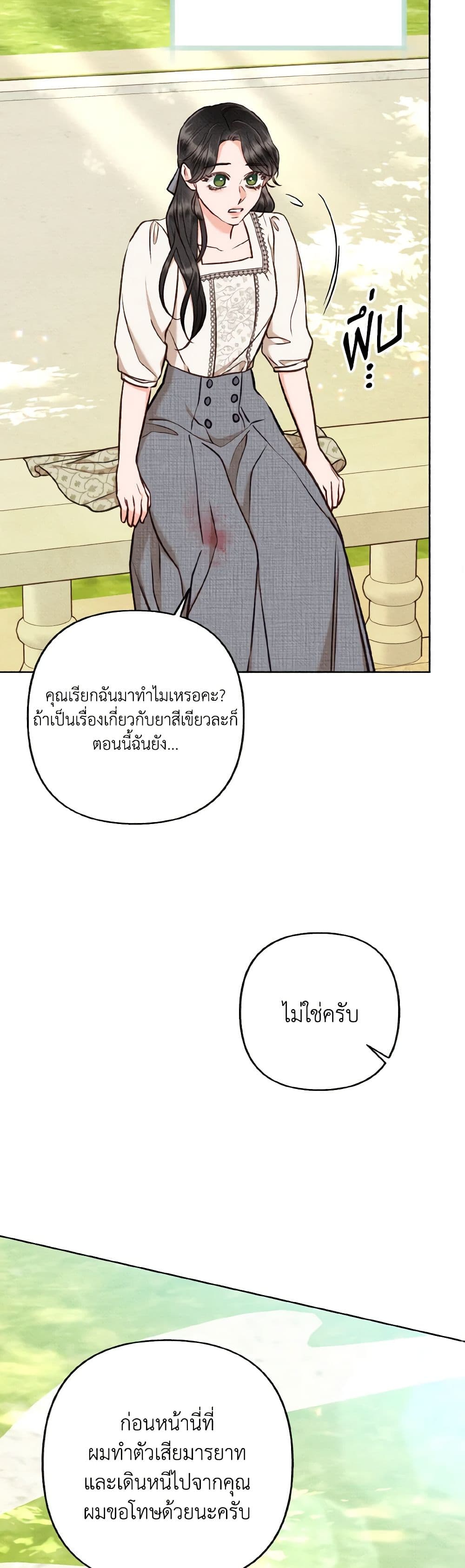 Dear My Rude Darling With Multiple Personality page 44