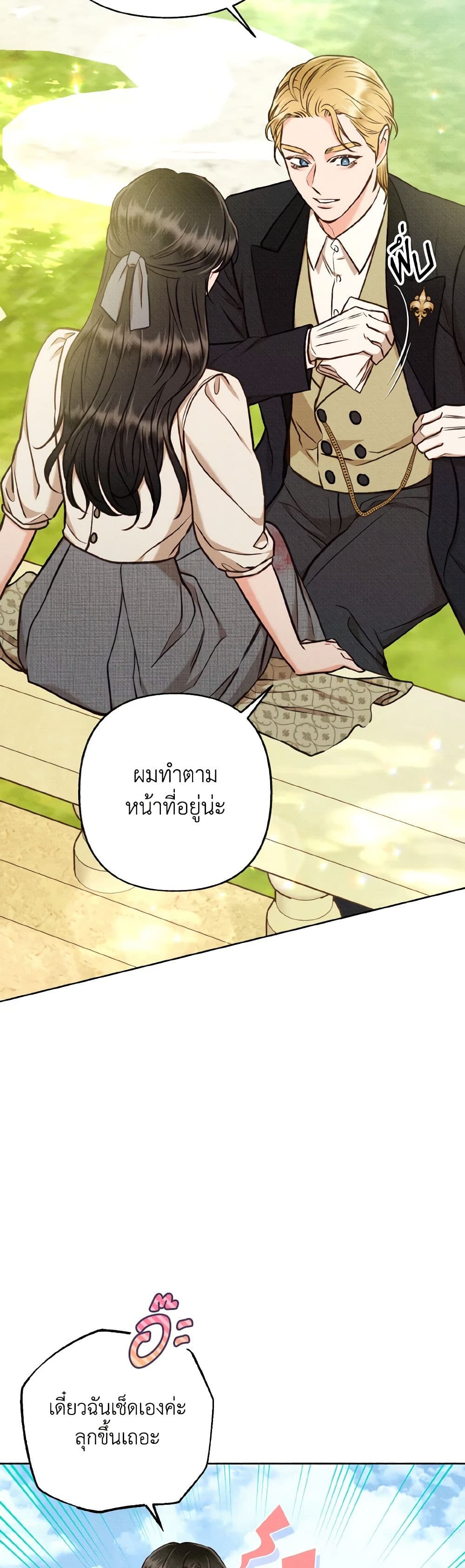 Dear My Rude Darling With Multiple Personality page 45