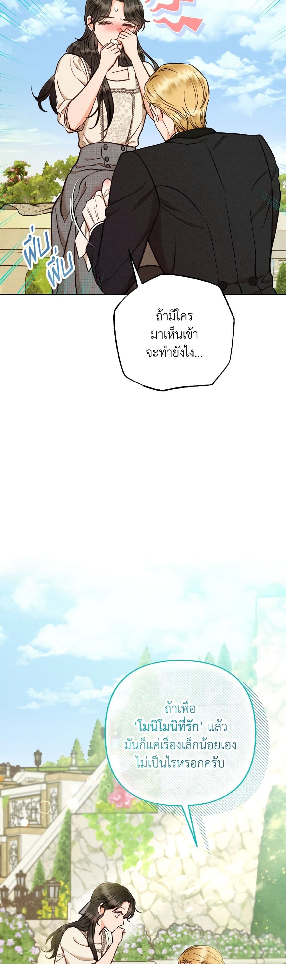 Dear My Rude Darling With Multiple Personality page 46