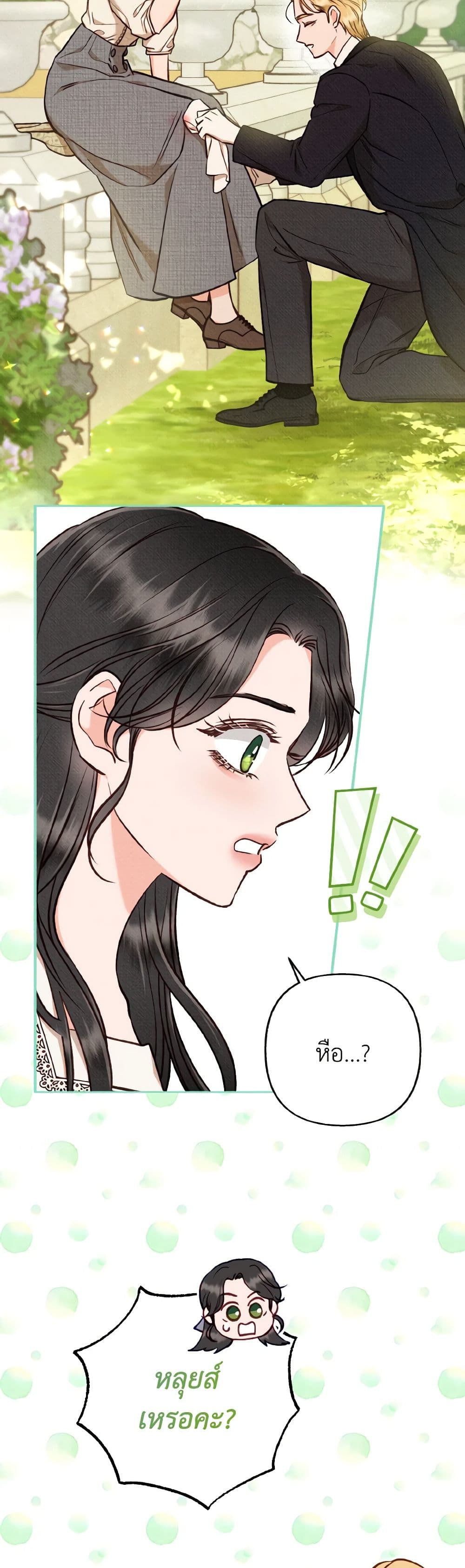 Dear My Rude Darling With Multiple Personality page 47